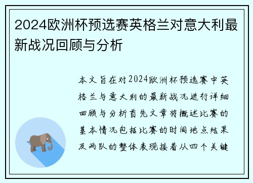2024欧洲杯预选赛英格兰对意大利最新战况回顾与分析