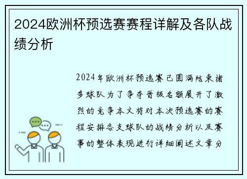 2024欧洲杯预选赛赛程详解及各队战绩分析
