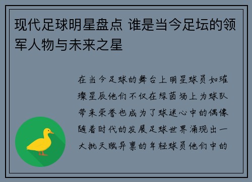现代足球明星盘点 谁是当今足坛的领军人物与未来之星