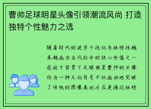 曹帅足球明星头像引领潮流风尚 打造独特个性魅力之选
