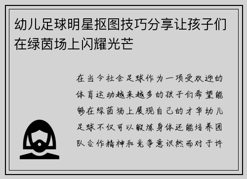 幼儿足球明星抠图技巧分享让孩子们在绿茵场上闪耀光芒